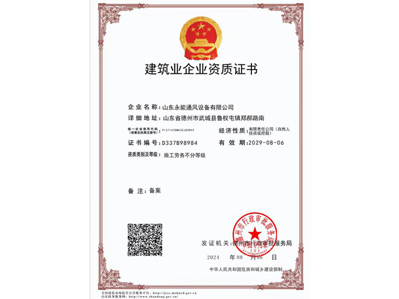 建筑企业资质证书