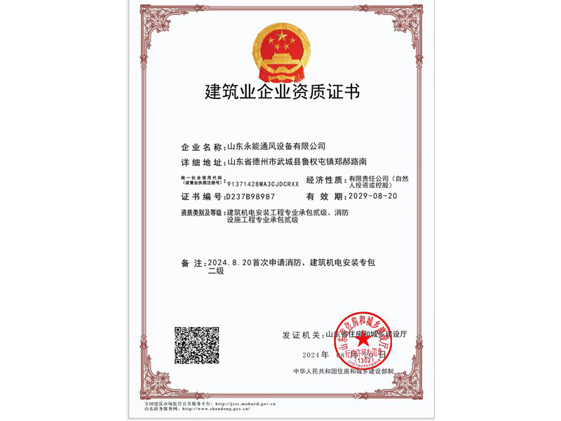 建筑企业资质证书