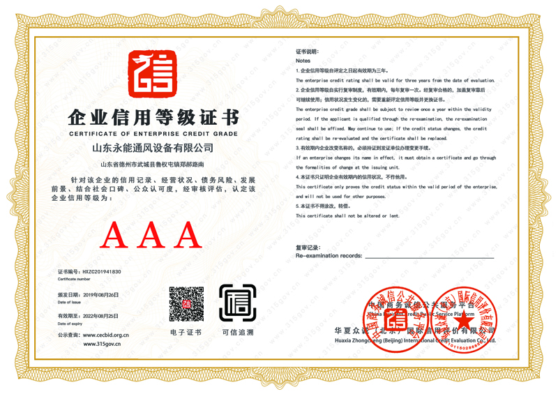 企业信用等级证书